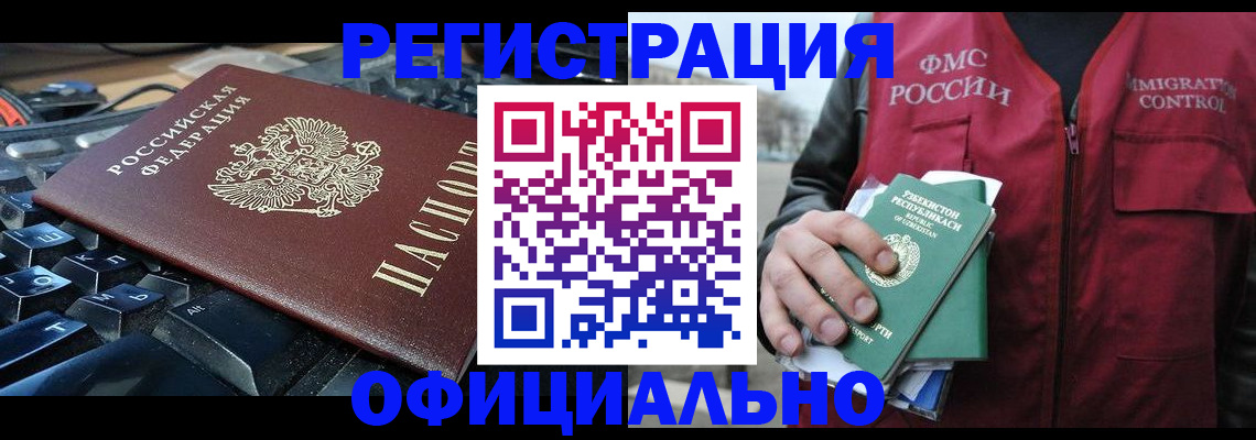 прописка регистрация в Менделеевске